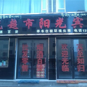 祁连阳光宾馆酒店提供图片