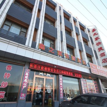 丰镇鑫之家快捷酒店酒店提供图片