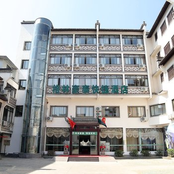 格林豪泰快捷酒店(歙县牌坊群新汽车客运站店)酒店提供图片