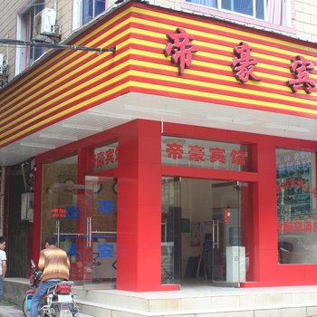 桂林帝豪宾馆酒店提供图片