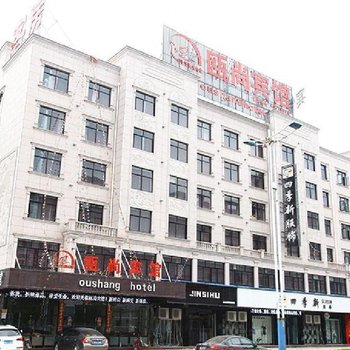 东阳瓯尚宾馆酒店提供图片