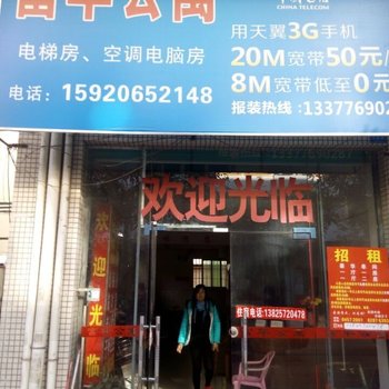 东莞寮步富华公寓