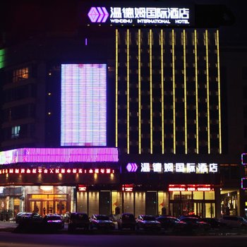 义乌温德姆国际大酒店酒店提供图片