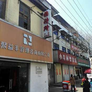 盐城工农招待所酒店提供图片