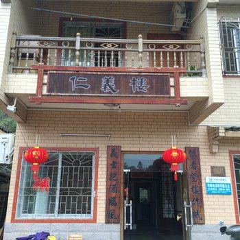 桂林市恭城红岩景区仁义楼