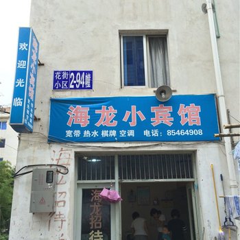 临海海龙小宾馆酒店提供图片