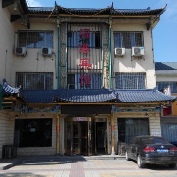 银川福港宾馆