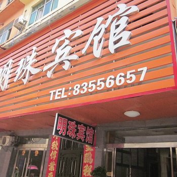 沭阳明珠宾馆酒店提供图片