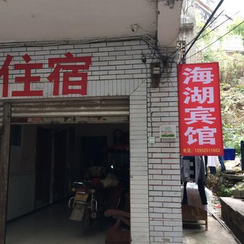 遂宁海湖宾馆酒店提供图片