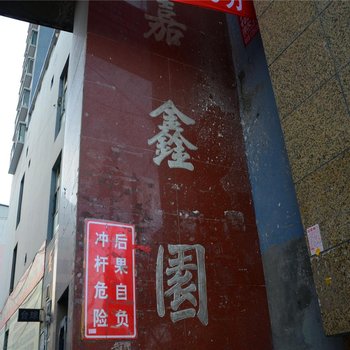 大同金牌家庭旅馆酒店提供图片