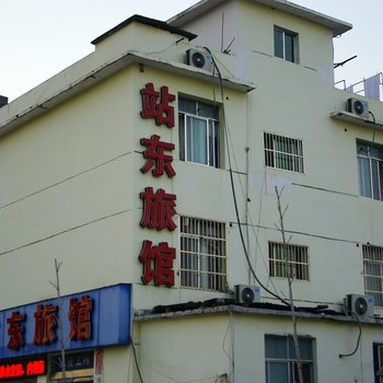 景德镇站东旅馆酒店提供图片