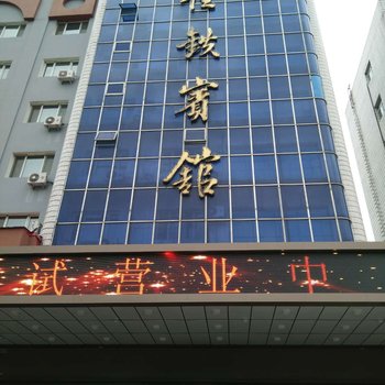 佳木斯佳铁宾馆酒店提供图片