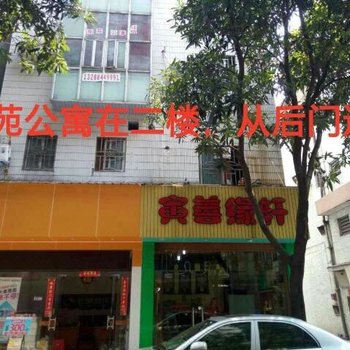 佛山东苑公寓