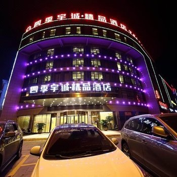 安吉四季宇诚·精品酒店