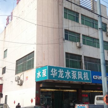 任丘友谊招待所