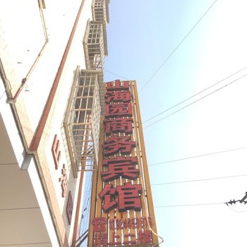始兴县山海园商务宾馆