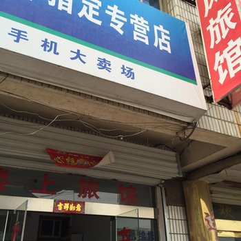 淮安东风旅馆酒店提供图片