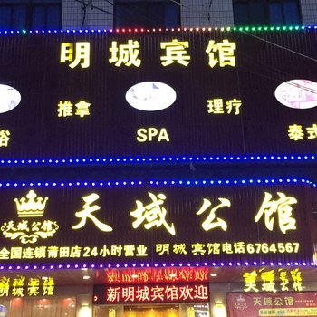 莆田新明城宾馆酒店提供图片