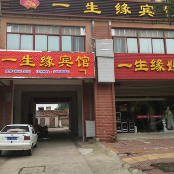 洪泽一生缘宾馆酒店提供图片