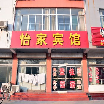 东平怡家宾馆酒店提供图片