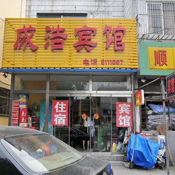 淄博成浩宾馆