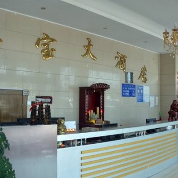 海门中宝大酒店酒店提供图片