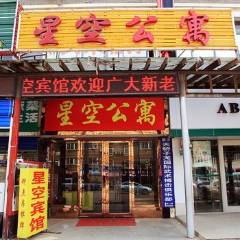 星空宾馆(武汉江南村店)