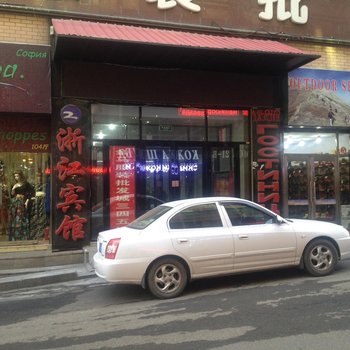 绥芬河浙江宾馆酒店提供图片