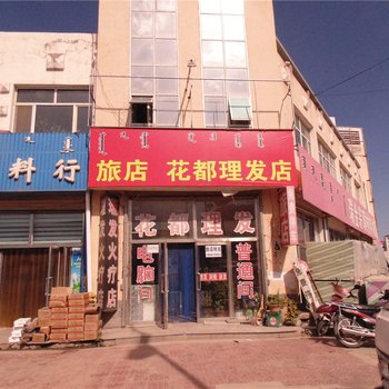 巴林左旗郁金香旅店
