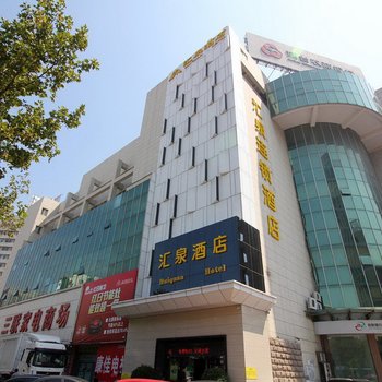 烟台汇泉饭店酒店提供图片