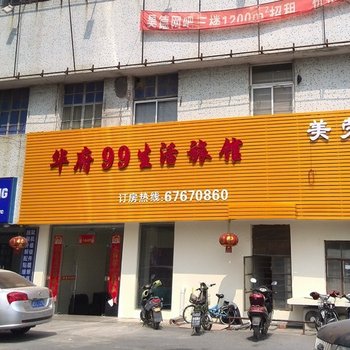 上海华府99生活旅馆