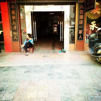 崇阳一家人宾馆