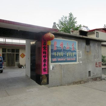 赞皇县碧峰山庄酒店提供图片