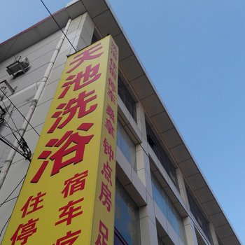 阳泉盂县天池宾馆酒店提供图片