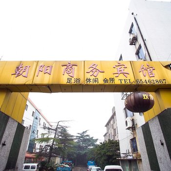 苏州朝阳商务宾馆