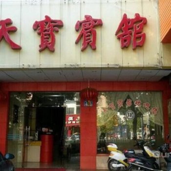 安庆天宝宾馆(大观区店)酒店提供图片