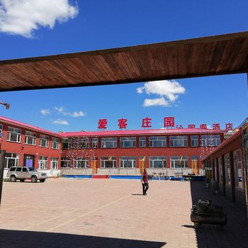 丰宁爱客庄园