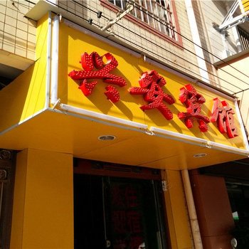 昆明兴安宾馆