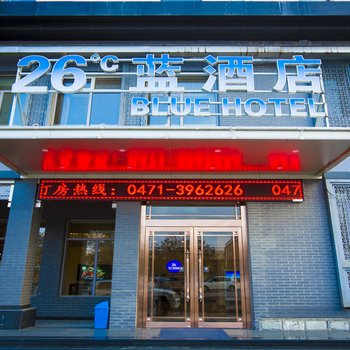 呼和浩特26度蓝酒店(北垣街店)酒店提供图片