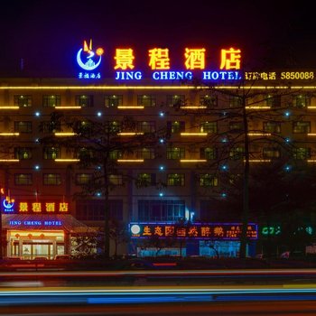 景程酒店(南宁火车东站九曲湾温泉店)