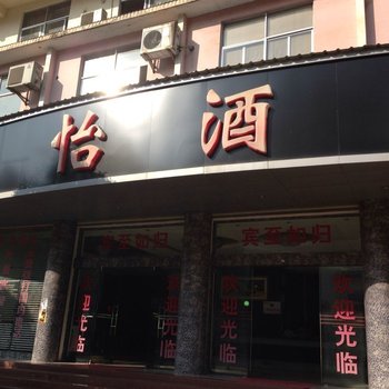 富宁天怡酒店