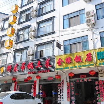 天堂寨金缘饭店