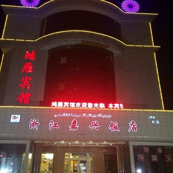 喀什鸿雁宾馆酒店提供图片