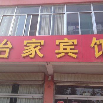 东平怡家宾馆酒店提供图片