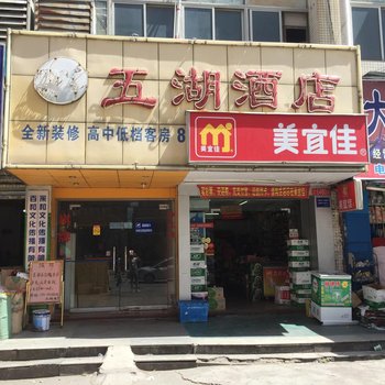 珠海五湖酒店酒店提供图片