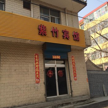 代县紫竹宾馆酒店提供图片