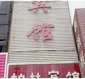 深泽县柏林宾馆酒店提供图片