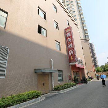 湘潭雅美酒店芙蓉店酒店提供图片