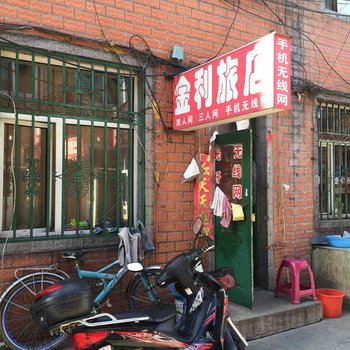 集贤金利旅店