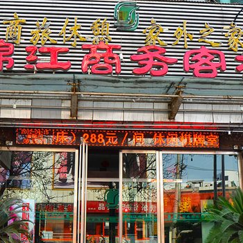 兖州锦江商务客栈(快捷店)酒店提供图片